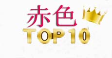 赤色レーザーポインターtop10 